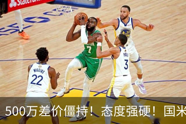 500万差价僵持！态度强硬！国米拒尤文互换，英超套现暗藏引援密码